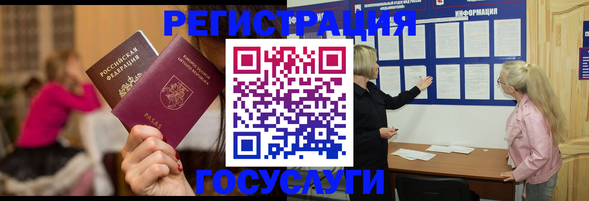прописка в Красноармейске