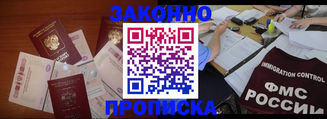 временная регистрация купить в Красноармейске