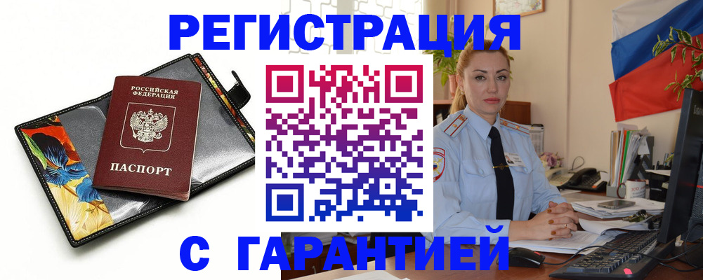 прописка для кредита в Красноармейске