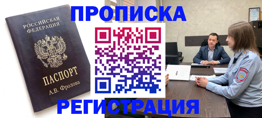 временная регистрация адрес в Красноармейске