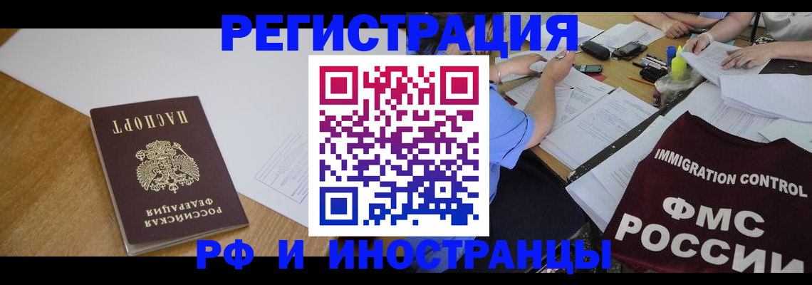 прописка иностранных граждан в Красноармейске