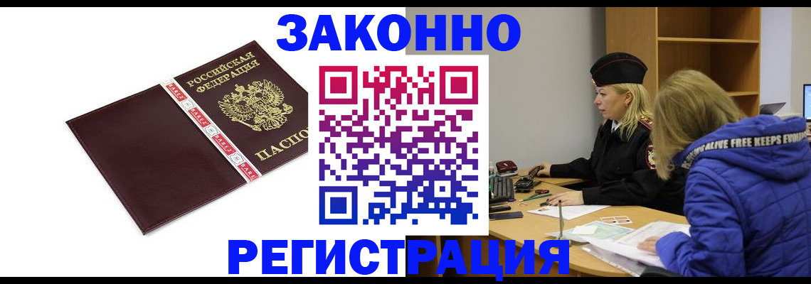 где прописаться в Красноармейске